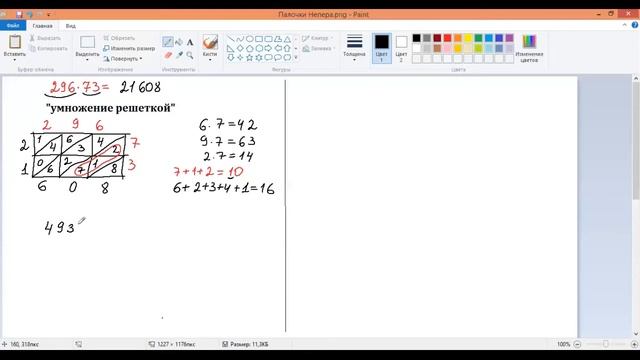 Палочки Непера и умножение решеткой.