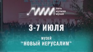 Создание видеоанонса фестиваля "Лето. Музыка. Музей"