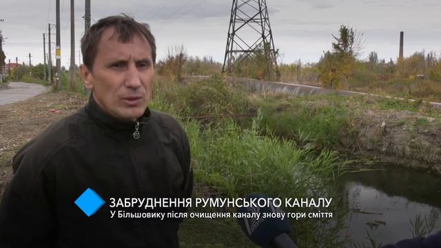 Румынский канал в поселке Большевик снова загрязнён смотреть онлайн