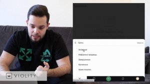 Новый Личный Кабинет Violity - Что Появилось Нового?