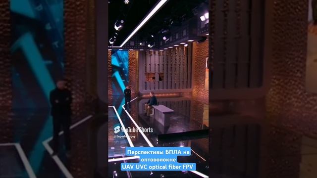 Перспективы БПЛА на оптоволокне UAV UVC optical fiber FPV смотреть онлайн