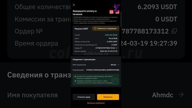 Покупка USDT через P2P на BYBIT