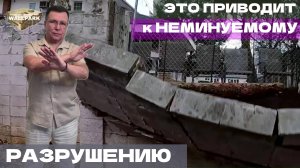 Анти подпорная стена.Страшные кадры.Это приведё к разрушению.