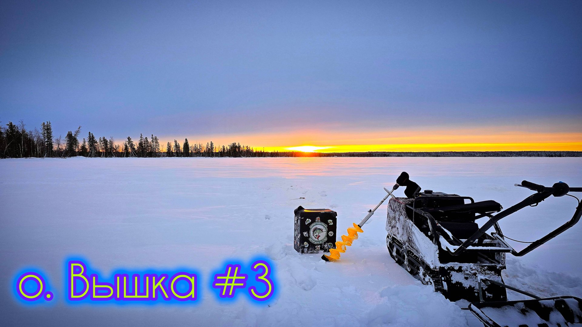 РЫБАЛКА НА ТАЁЖНОМ ОЗЕРЕ В ГЛУХОЗИМЬЕ #зимняярыбалка #fishinginsiberia смотреть онлайн