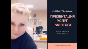 Как риэлтору "продавать" свои услуги на встрече с продавцом недвижимости