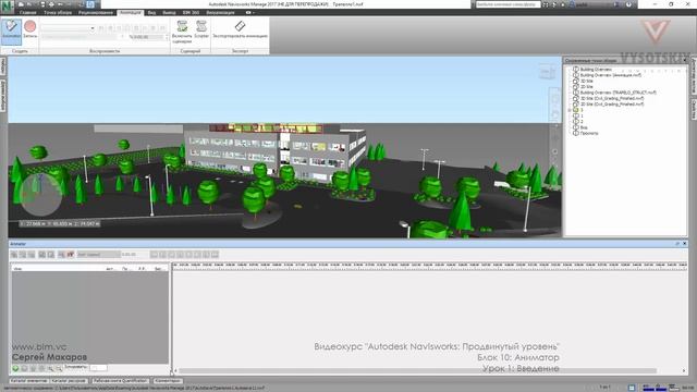 [Курс «Autodesk Navisworks: Продвинутый»] Аниматор. Введение смотреть онлайн