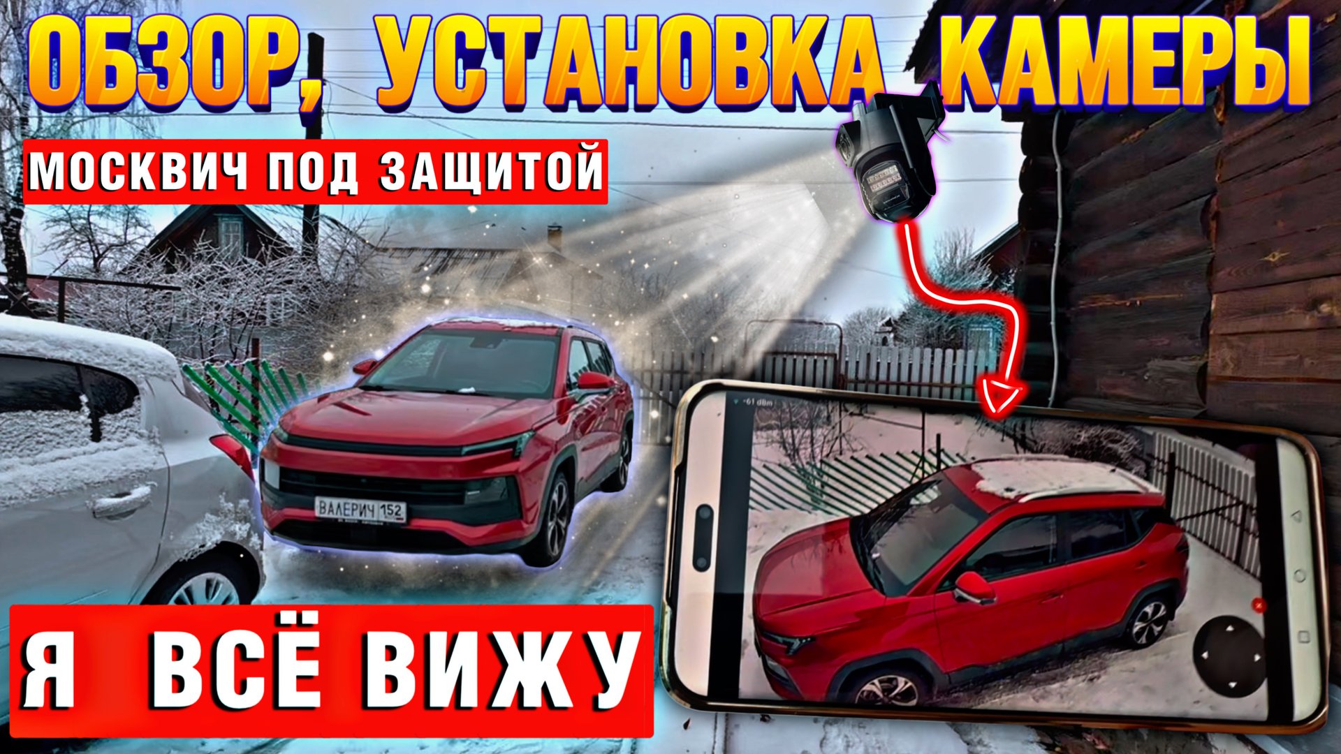 Установил камеры GALATRONICS , теперь под защитой 🛡️ смотреть онлайн