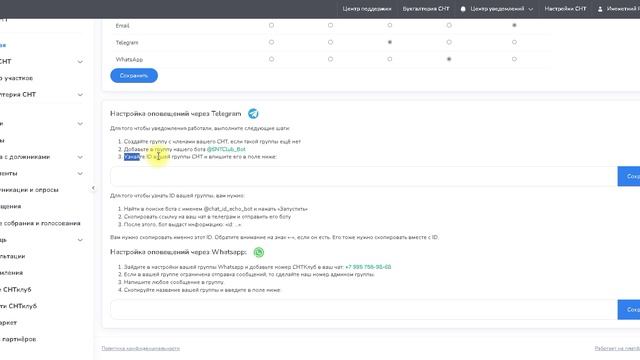 Настройка отправки уведомлений в группу смотреть онлайн