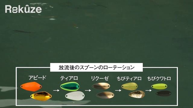 【TIMON エリアトラウト】 “Rekuze (リクーゼ) ” PV 杉山代悟の次の一手はハイピッチウォブリングアクション/ 杉山代悟 смотреть онлайн