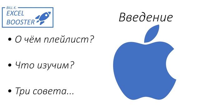 01. Все горячие клавиши Excel - Введение смотреть онлайн