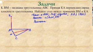 Перпендикулярность прямых и плоскостей. Решение задач