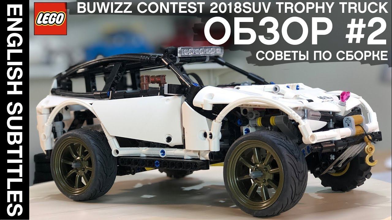 #2 SUV Trophy Truck LEGO Technic: ОБУЧЕНИЕ, СОВЕТЫ, СЕКРЕТЫ постройки машин ЛЕГО смотреть онлайн