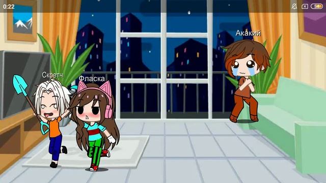 😜Фласка и Скретч😜