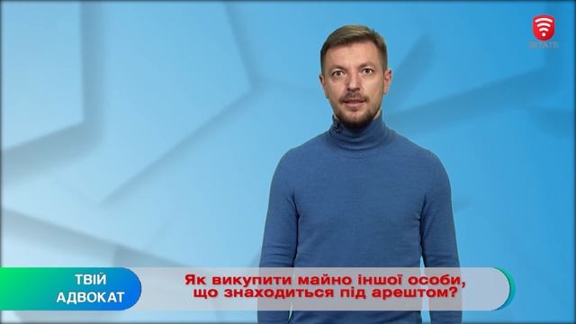 Як викупити майно іншої особи, що знаходиться під арештом? смотреть онлайн