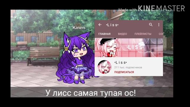 Тупие гача тубиры!! смотреть онлайн