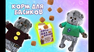 КОРМ ДЛЯ БАСИКА  #басик #басики #basik