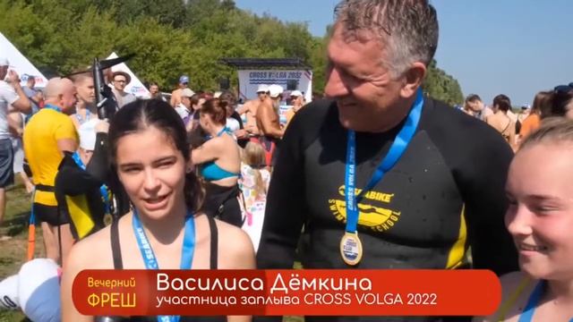ВЕЧЕРНИЙ ФРЕШ CROSS VOLGA 2022 смотреть онлайн
