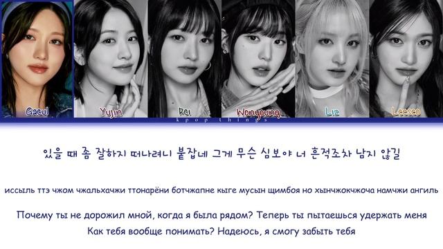 IVE (아이브) 'RESET' (ПЕРЕВОД НА РУССКИЙ Color Coded Lyrics Rus/Cyr/Han) смотреть онлайн