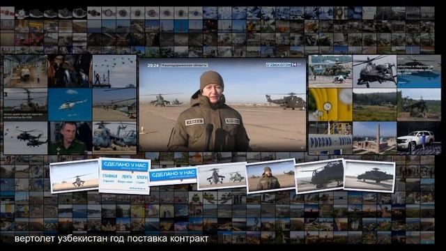 Узбекистан получил первые вертолеты Ми-35М смотреть онлайн