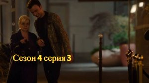 Сериал Мунч 4 сезон 3 серия  / Munch