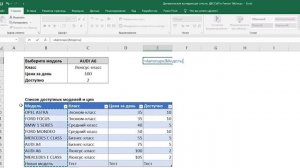 - 07. Динамические выпадающие списки, ДВССЫЛ и Умные Таблицы