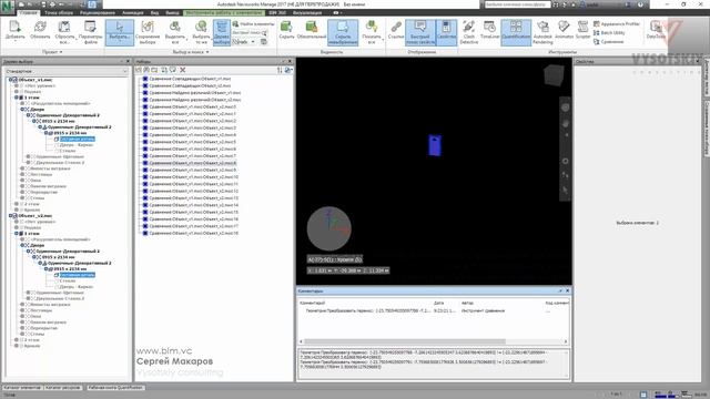 [Курс «Autodesk Navisworks: Продвинутый»] Сравнение моделей. Добавление комментария