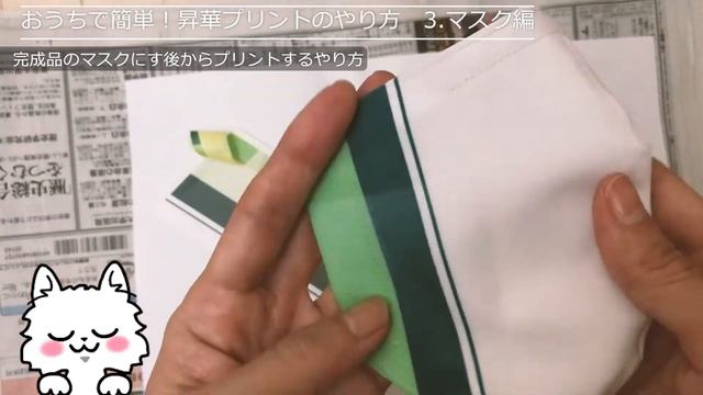 家で簡単！昇華プリントのやり方・3.マスク編 смотреть онлайн