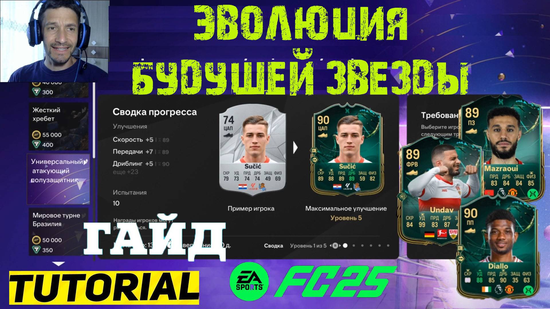 КАК РАЗВИТЬ БУДУЩУЮ ЗВЕЗДУ ДО МАКСИМАЛЬНОГО РЕЙТИНГА FUT 25 ★ ЛУЧШИЙ ВЫБОР БЕCПЛАТНЫХ ЭВОЛЮЦИЙ FC 25 смотреть онлайн