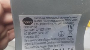 Светильник LAKKO из Леруа с датчиком движения. Отключение датчика.