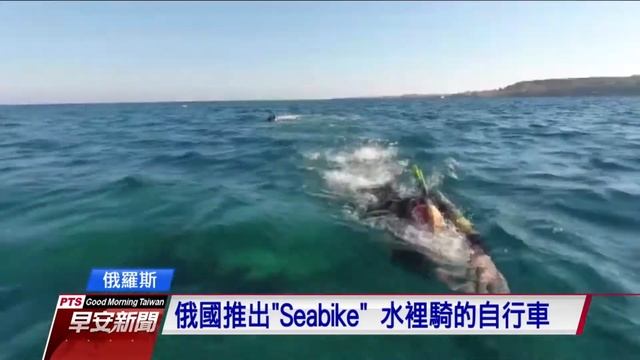 O Seabike в НОВОСТЯХ смотреть онлайн