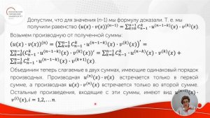 Производные и дифференциалы высших порядков. Формула Лейбница. Часть 2