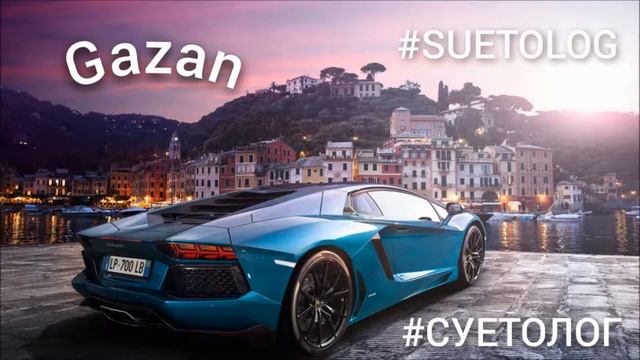 #Gazan - #SUETOLOG/#СУЕТОЛОГ смотреть онлайн