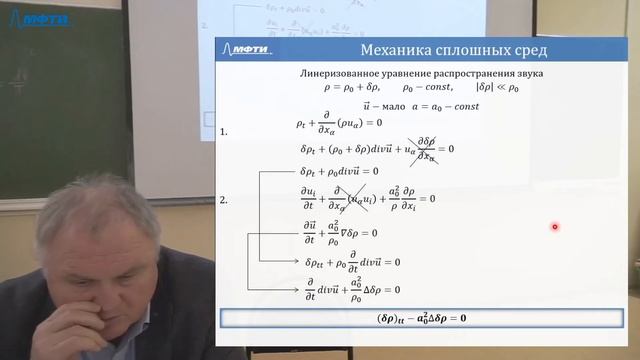 Механика сплошных сред: газодинамика, Жмур В. В., 07.03.2022г. смотреть онлайн
