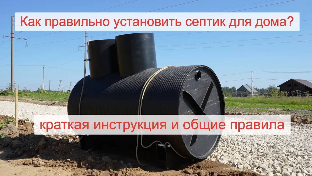 Общая инструкция по установке септика. Напримере СБО Евроколос Гибрид смотреть онлайн