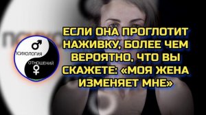 Как поймать жену на измене