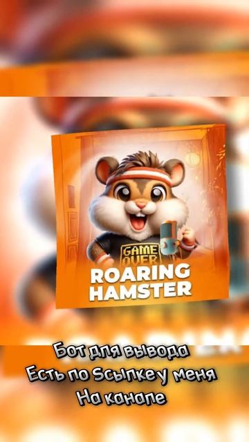 #hamsters #hamsterkombat #хомяки hamster #монета #кликер #коин #shorts смотреть онлайн