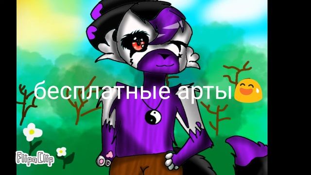Делаю бесплатные арты смотреть онлайн