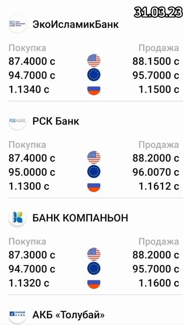 КУРС ВАЛЮТ, Доллар, Евро, Рубль. 31.03.23 Бишкек. #курсвалют #рублькурсу #доллар #акыркыкабарлар смотреть онлайн