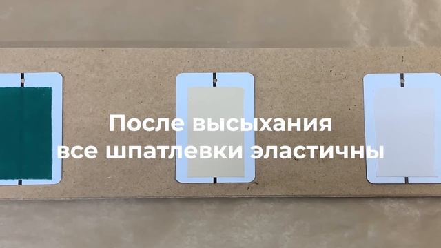 Тестирование полиэфирных шпатлевок на эластичность смотреть онлайн