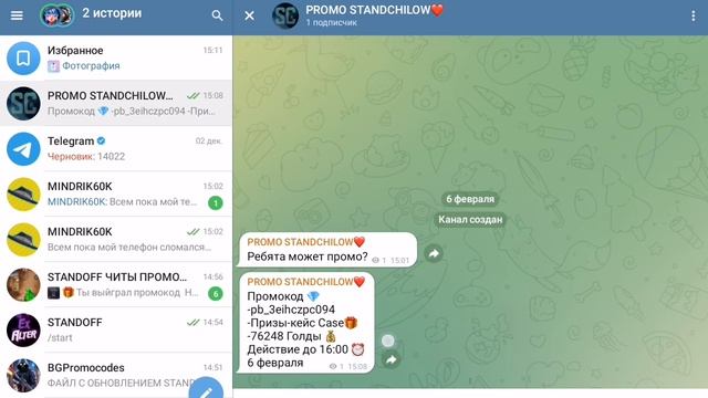 мой телеграм канал с промокодами в стенд чилоу!!!!