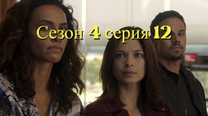 Сериал Красавица и чудовище  сезон 4 серия 12 / Beauty and the Beast