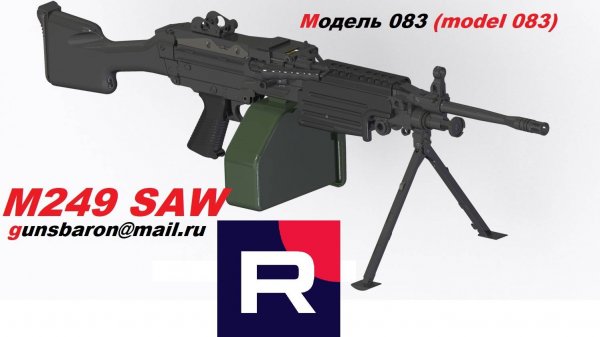 3D Модель M249 SAW. Triotec. Модель 083