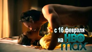 ≪Белый лотос≫: премьера 3 сезона - 16 февраля 2025 г. на "HBO" (многоголосый трейлер)