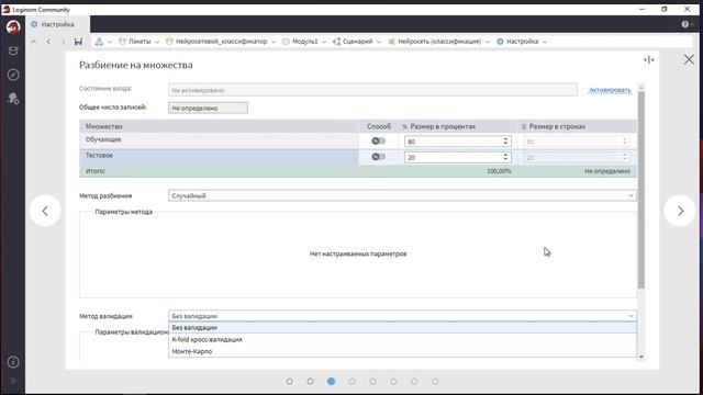Реализация нейросетевого классификатора в Loginom смотреть онлайн