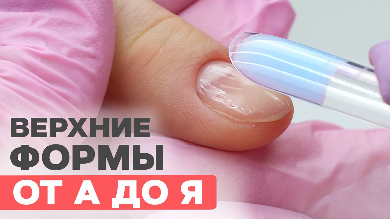 ВЕРХНИЕ ФОРМЫ пошагово для новичков | Подробный гайд смотреть онлайн