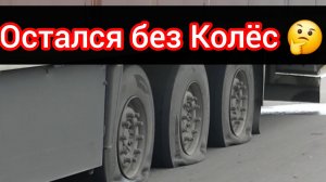 Дальнобой по России Рейс по Бездорожью Удмуртии Фура осталась без  Колёс