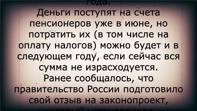 Ничего себе! Пенсионеров ждёт большая выплата! 29 июня
