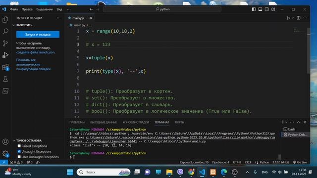 Преобразование типов в Python смотреть онлайн
