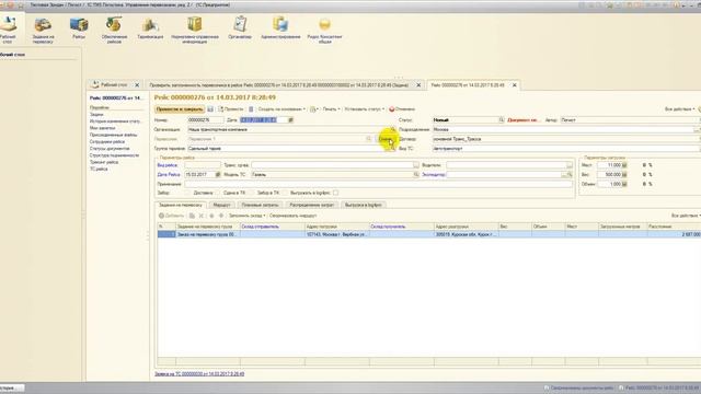 РИДОС: Управление перевозками FTL Часть 3 Проверка перевозчика смотреть онлайн