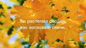 Осенний листопад - Караоке минус